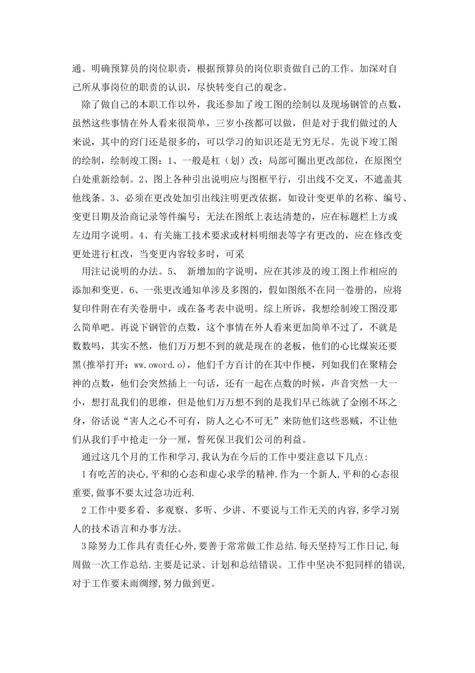 预算员实习工作体会_第2页