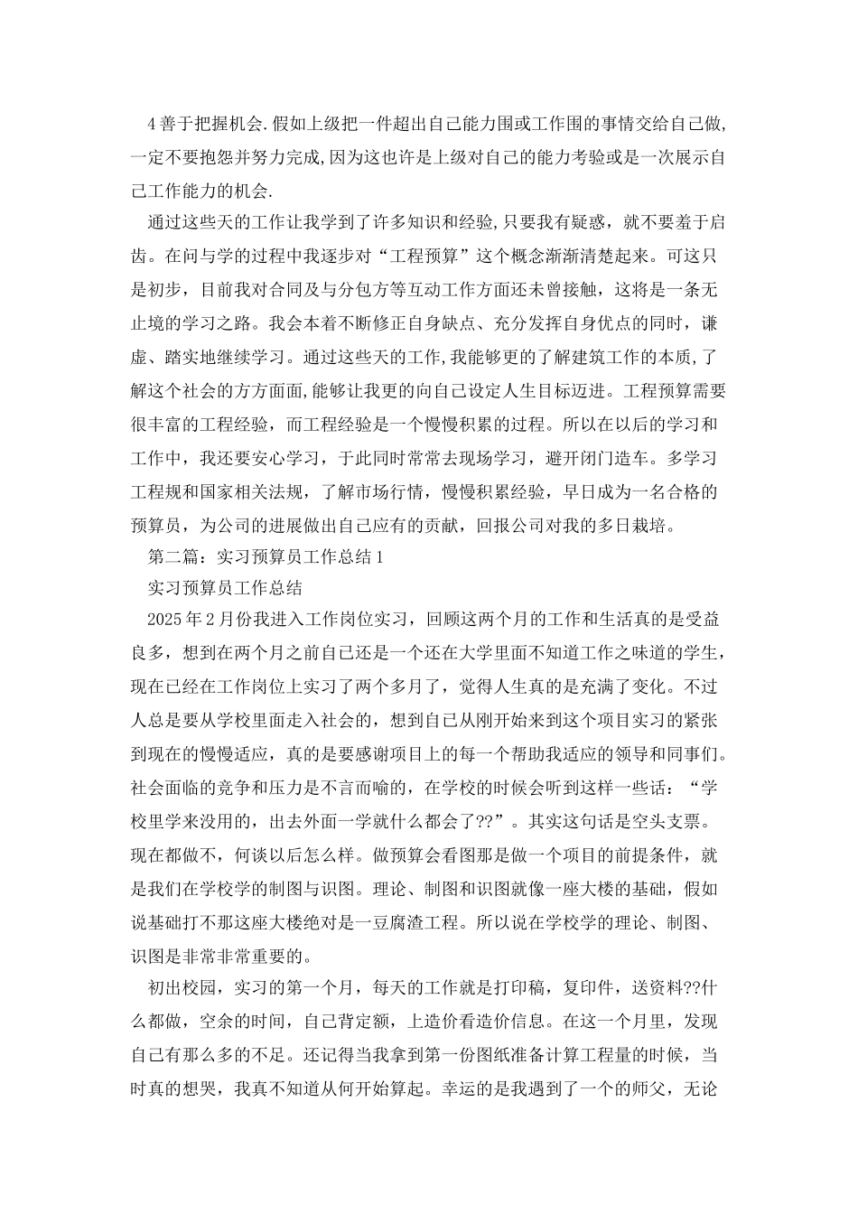 预算员实习工作体会_第3页