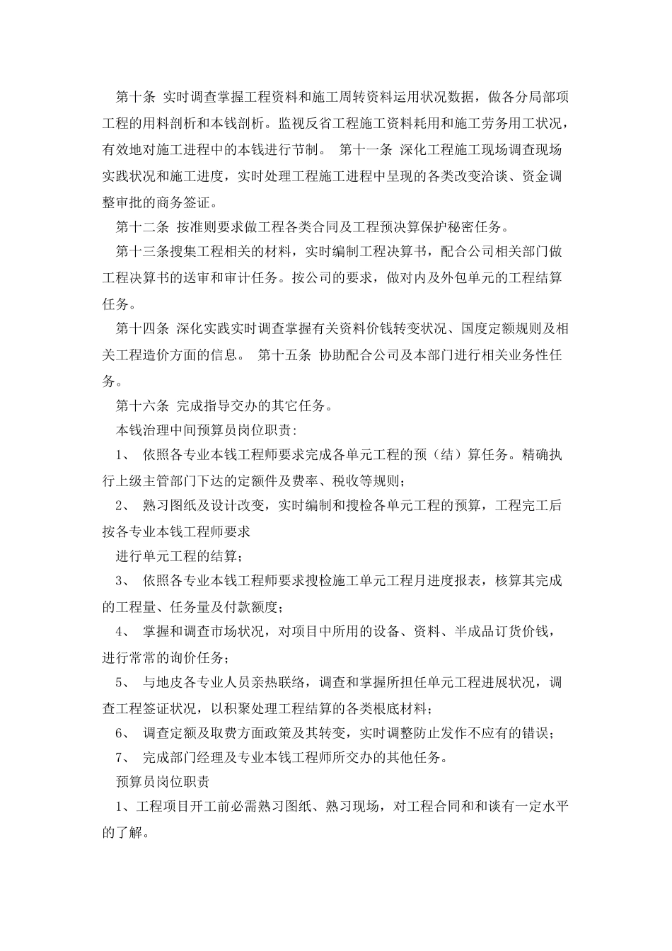 预算员工作体会_第2页