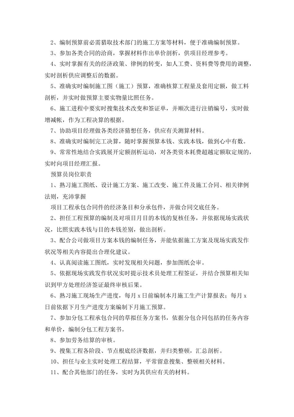 预算员工作体会_第3页