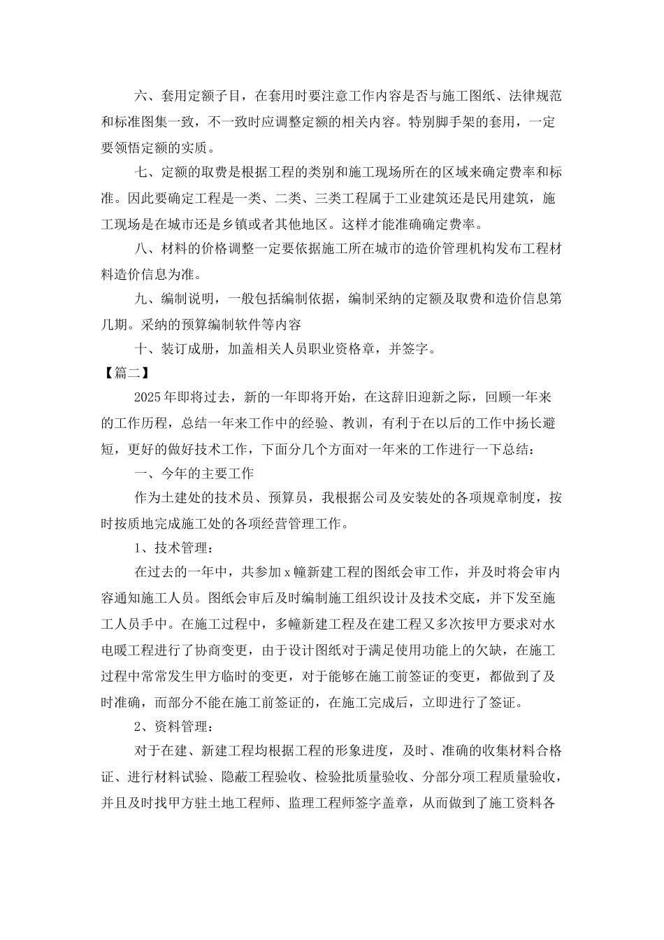 预算员年终个人总结结尾_第2页