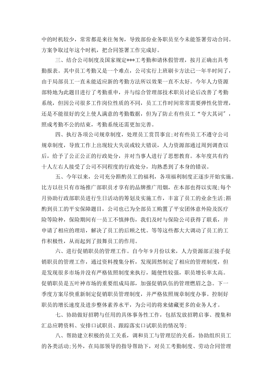 预算员入职个人工作总结示例_第2页