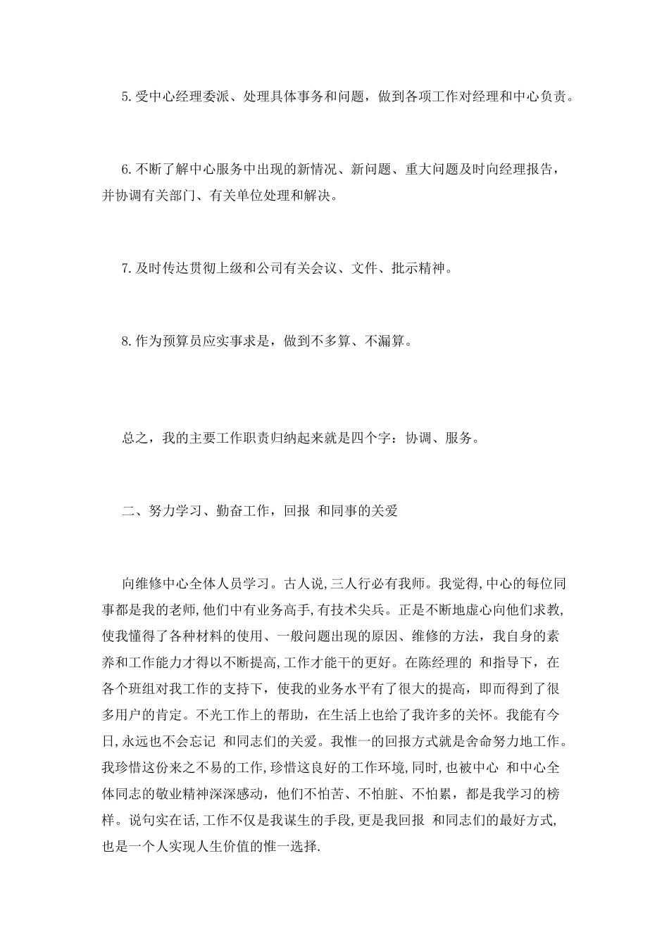 预算员年度述职报告二_第2页