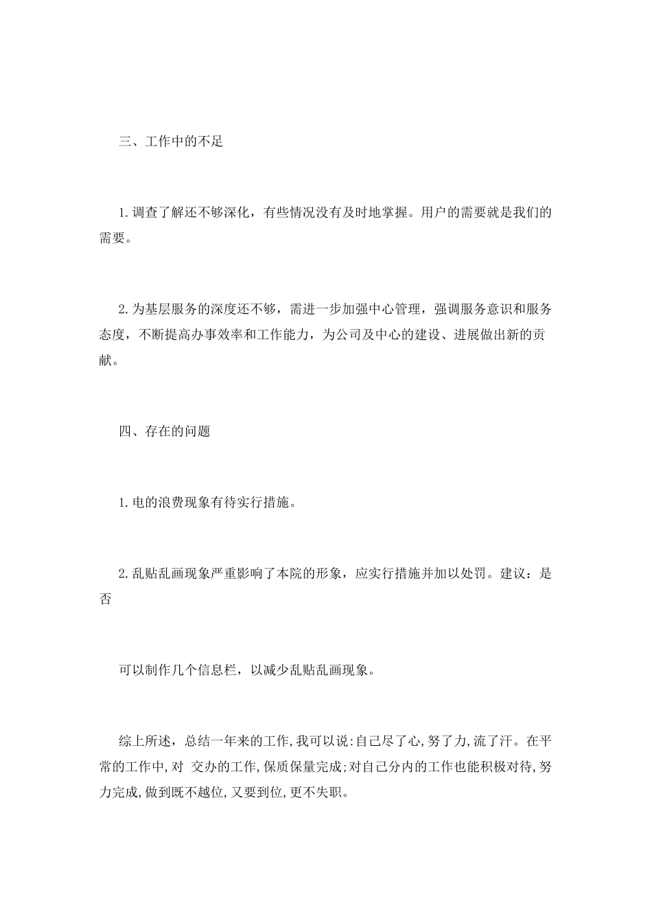 预算员年度述职报告二_第3页