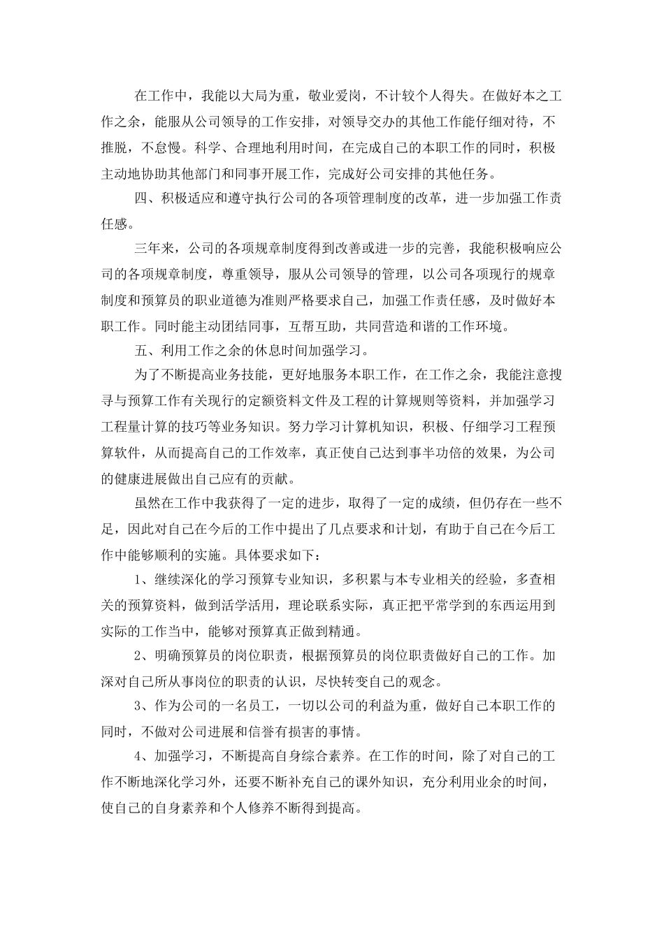 预算员年终工作总结开头_第3页