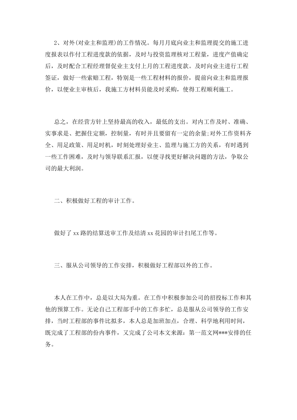 预算员年度述职报告一_第2页