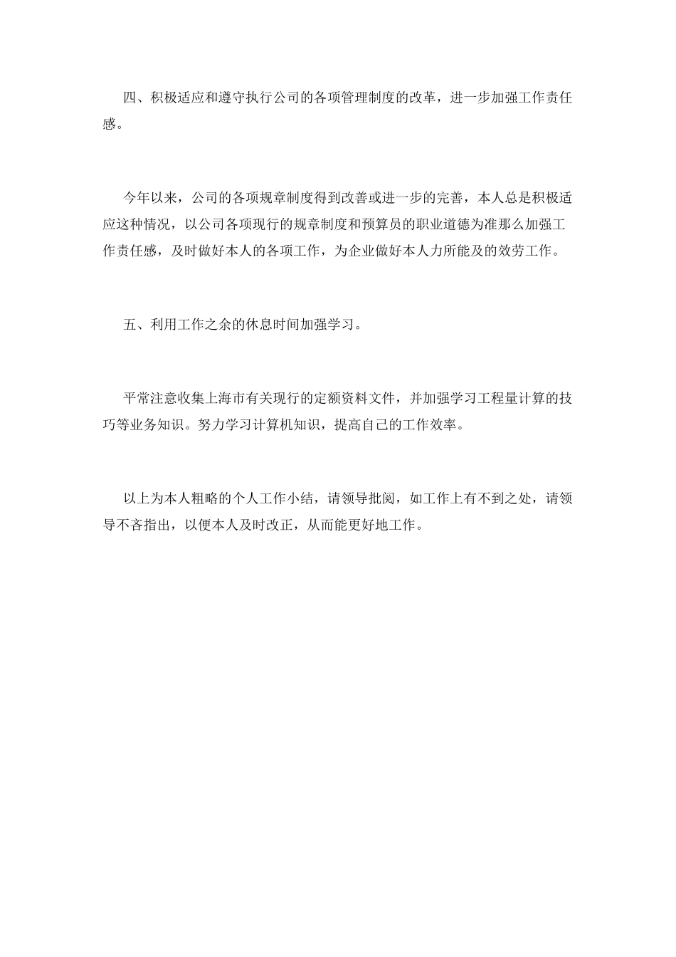 预算员年度述职报告一_第3页