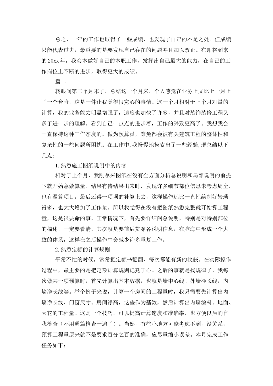 预算员的工作总结3篇_第3页