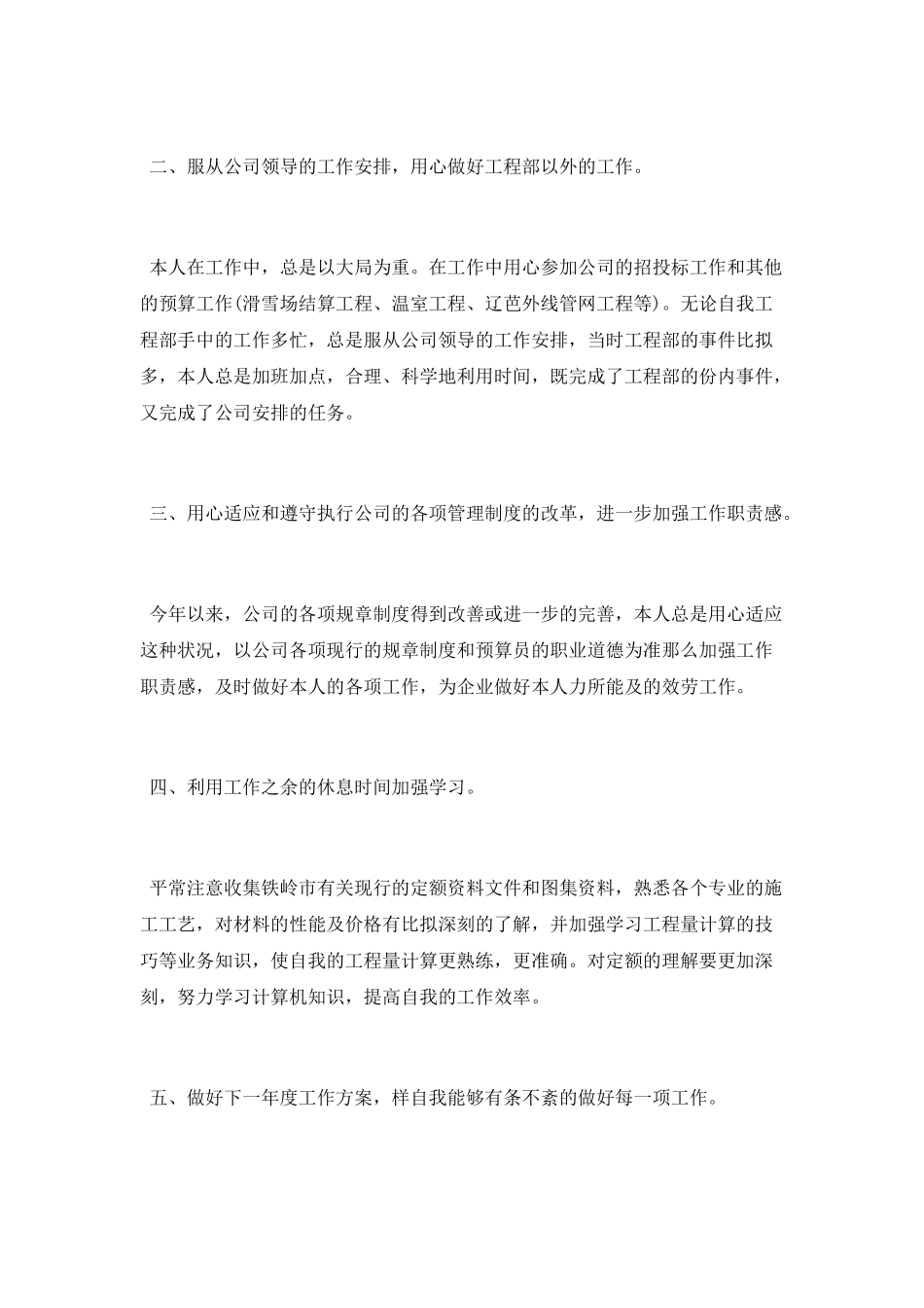 预算员年终总结报告_第2页