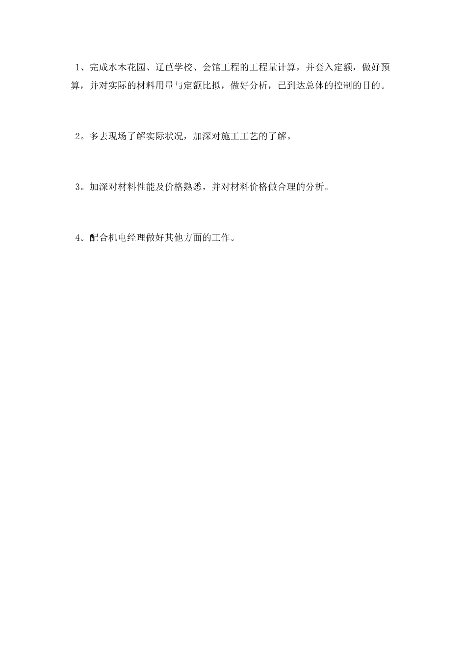预算员年终总结报告_第3页