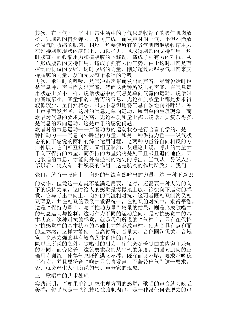 歌唱艺术审美研究讨论分析研究  音乐学专业_第3页