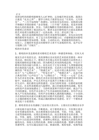 歌唱艺术审美研究讨论分析研究  音乐学专业