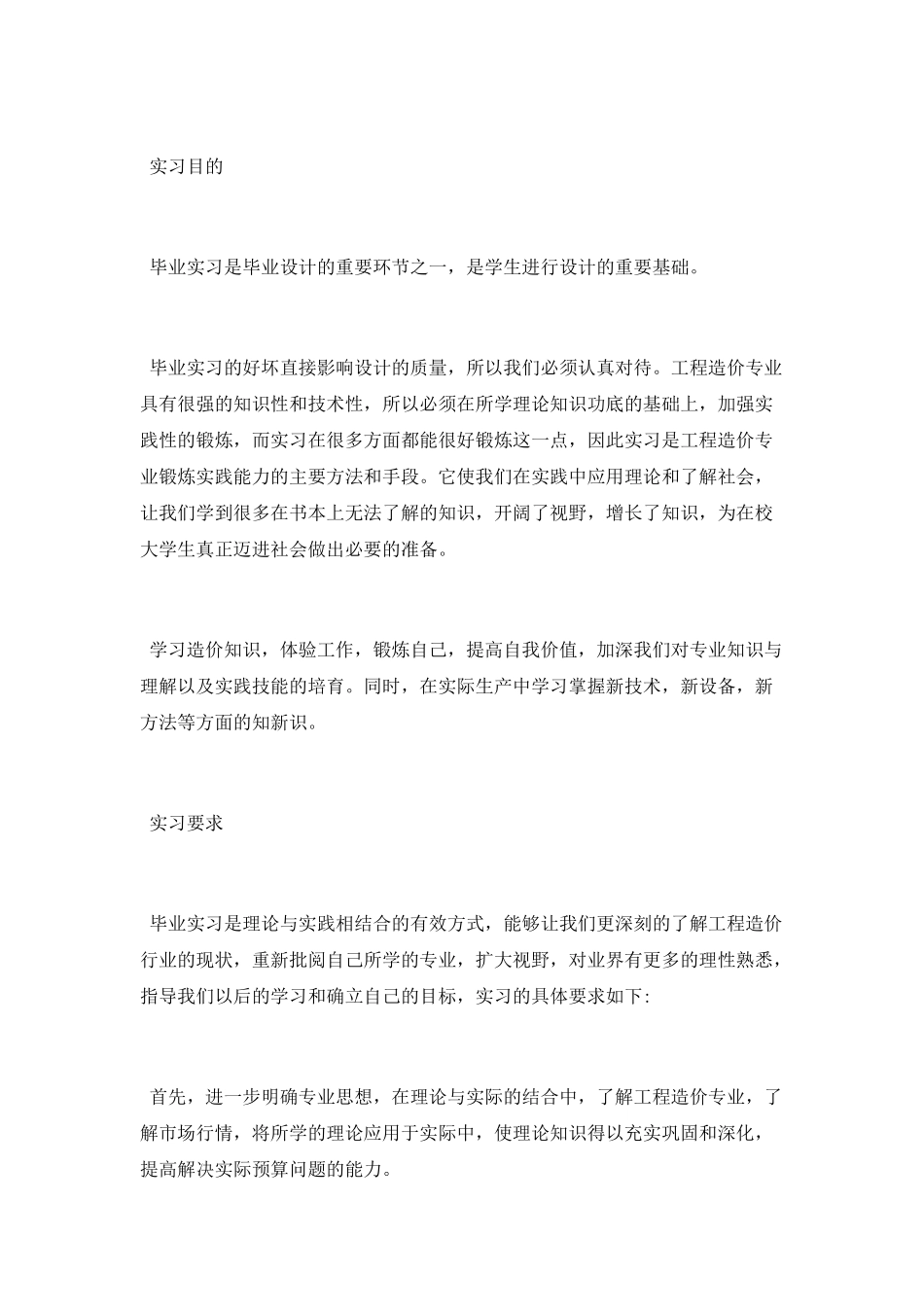 预算员毕业实习总结_第3页