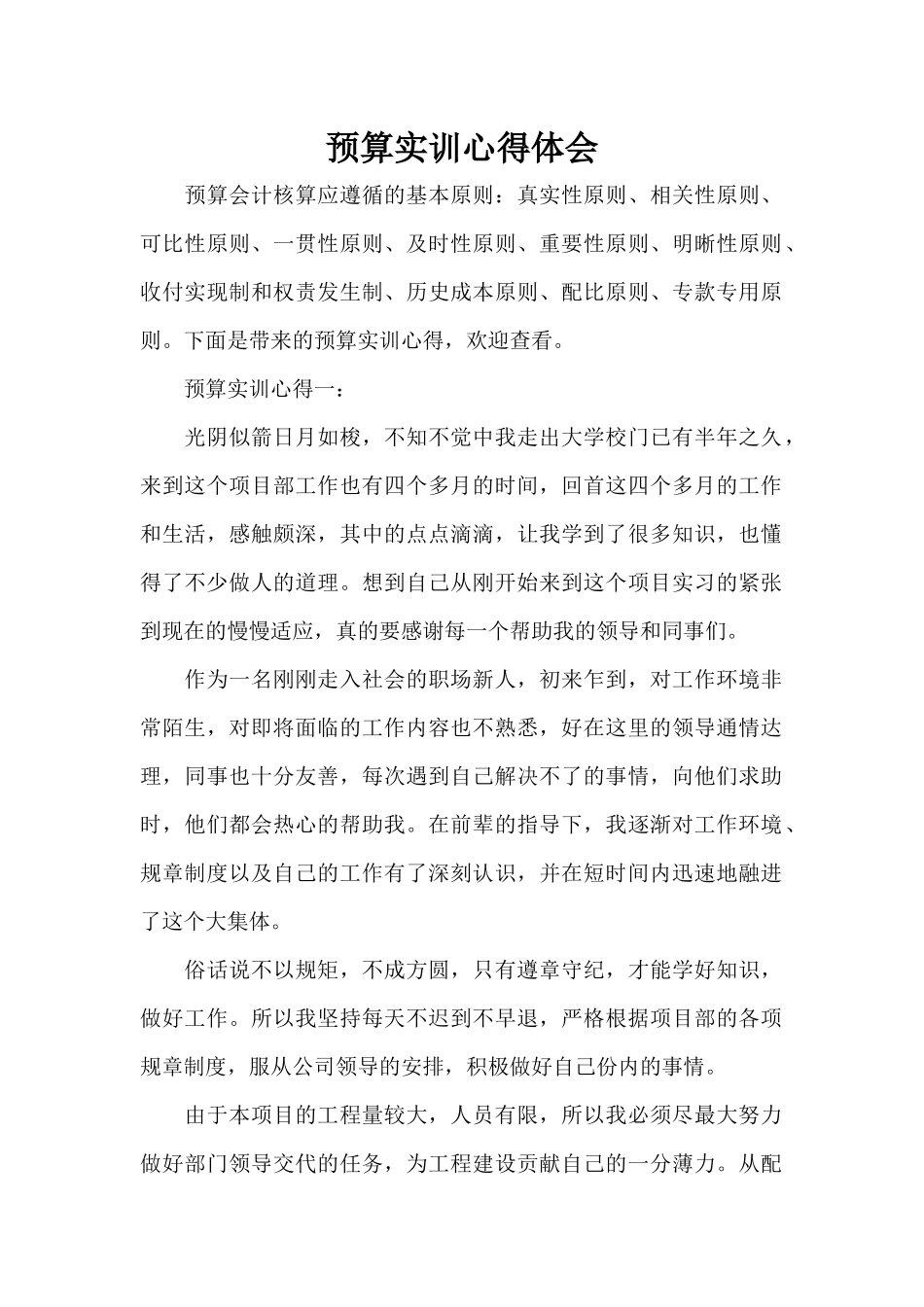 预算实训心得体会（标准版）_第1页