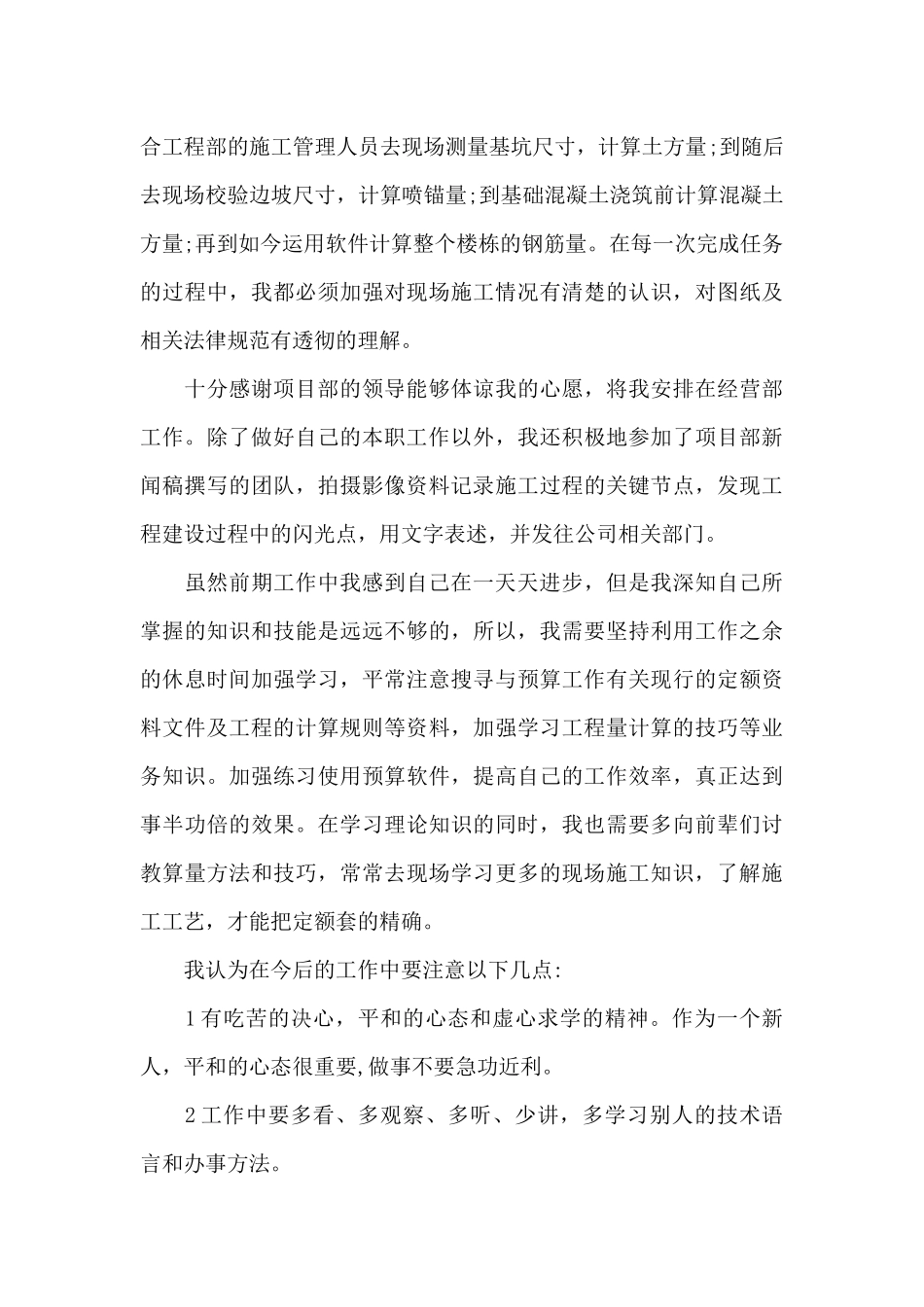 预算实训心得体会（标准版）_第2页