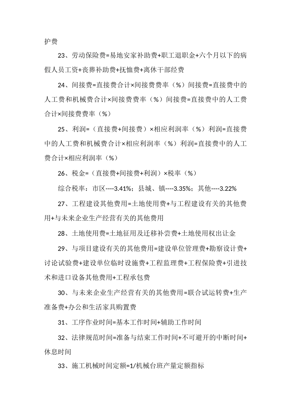 预算常用公式大全_第3页