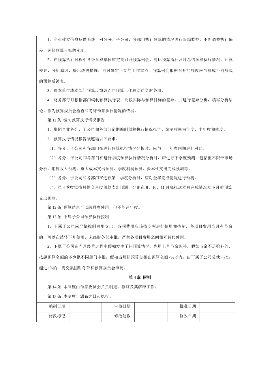 预算执行控制制度 _第3页
