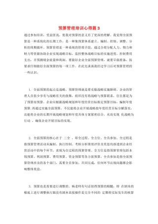 预算管理培训心得篇3