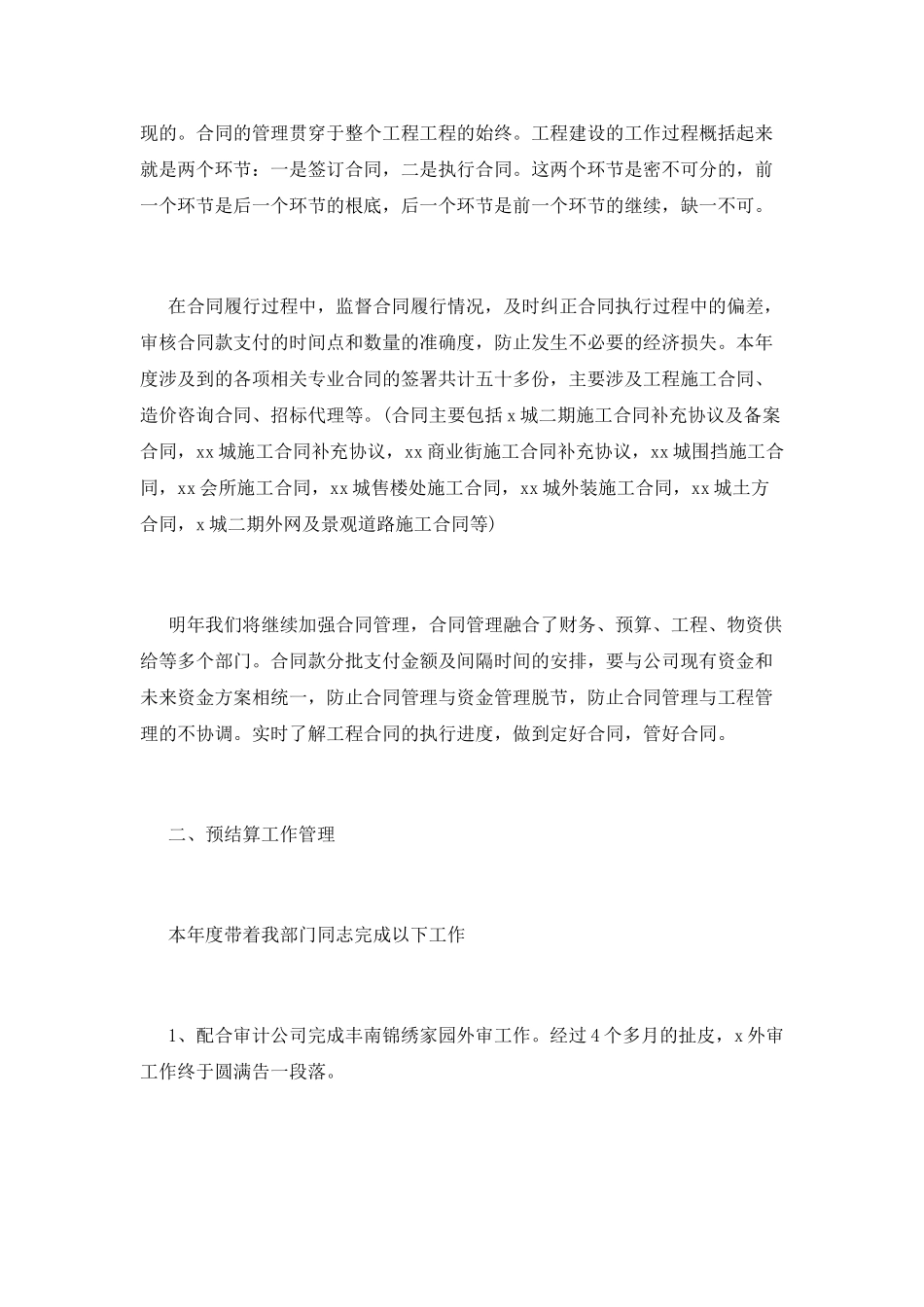 预算主管述职报告_第2页