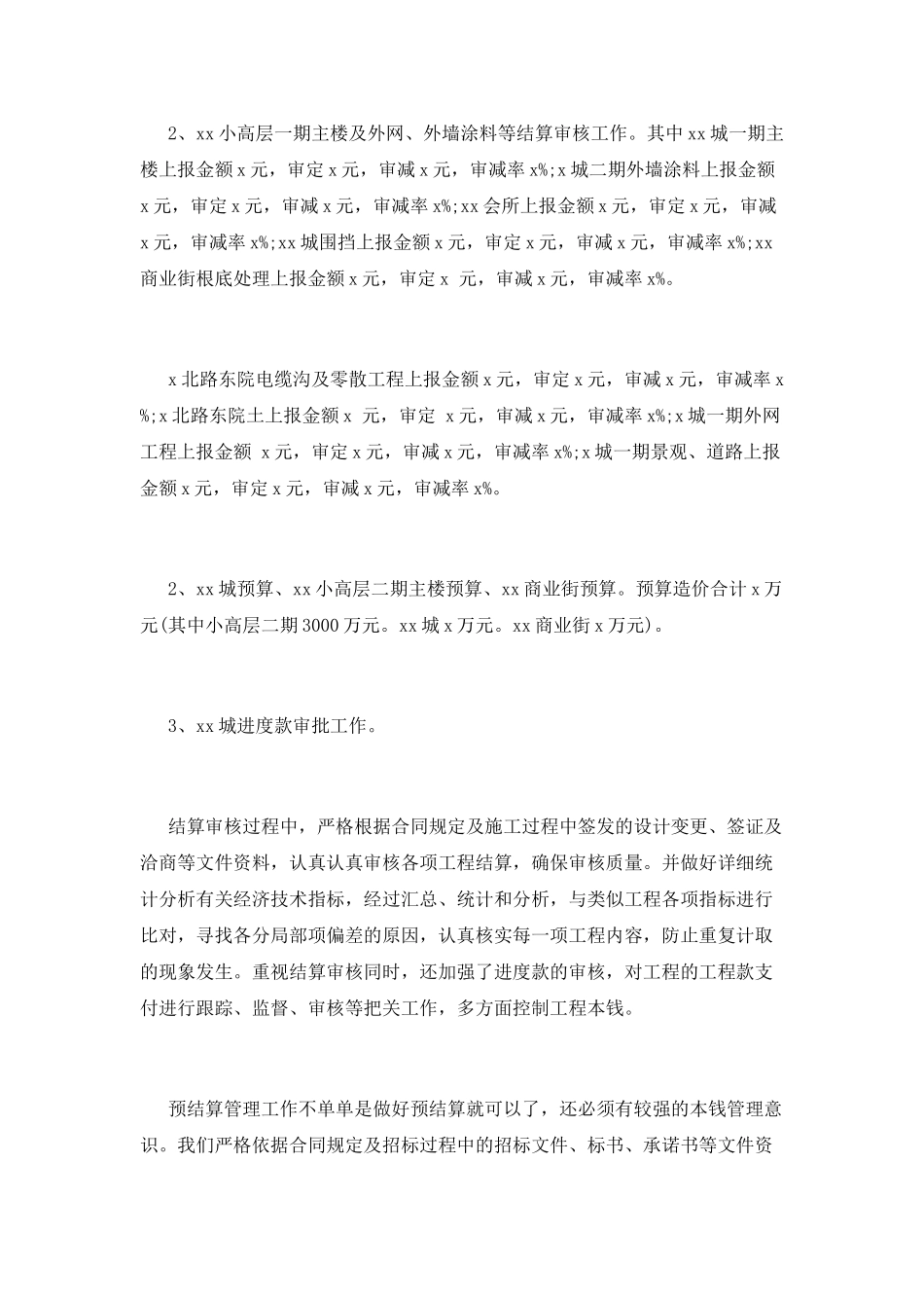 预算主管述职报告_第3页