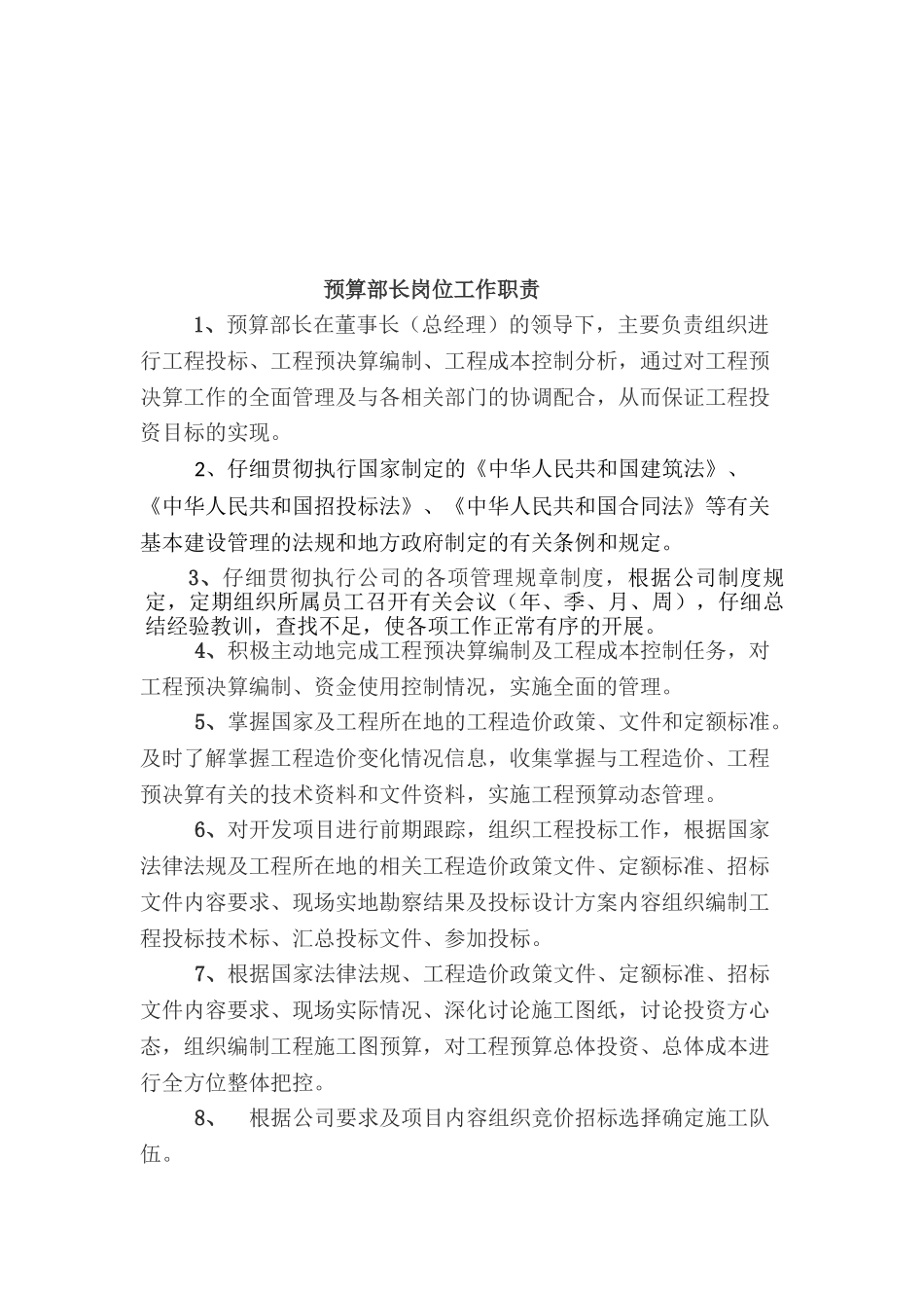 预算部工作管理制度_第2页