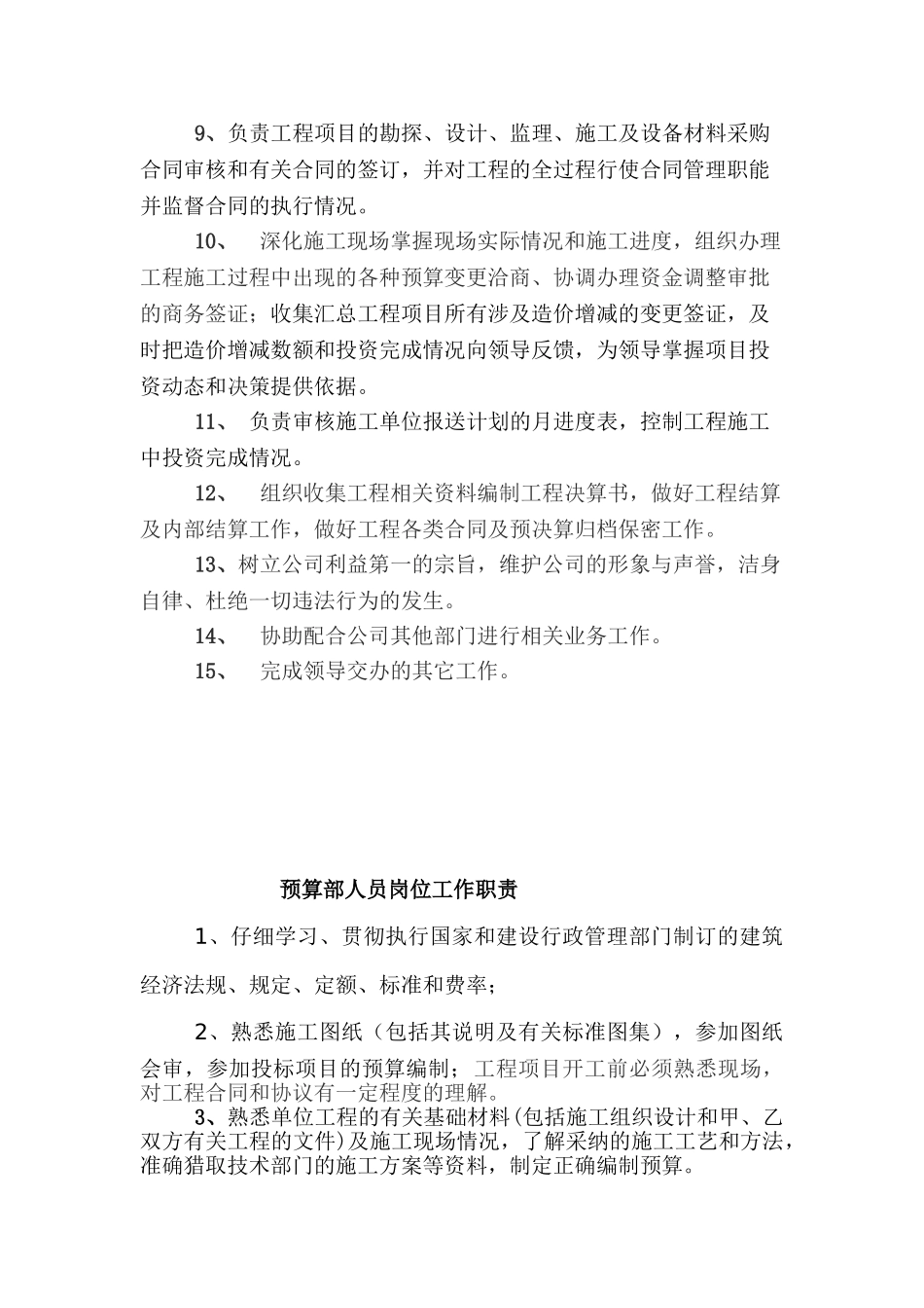 预算部工作管理制度_第3页