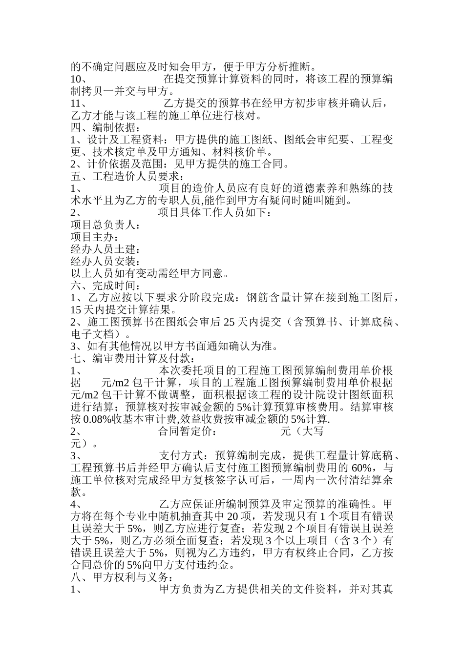 预算编审委托合同_第2页