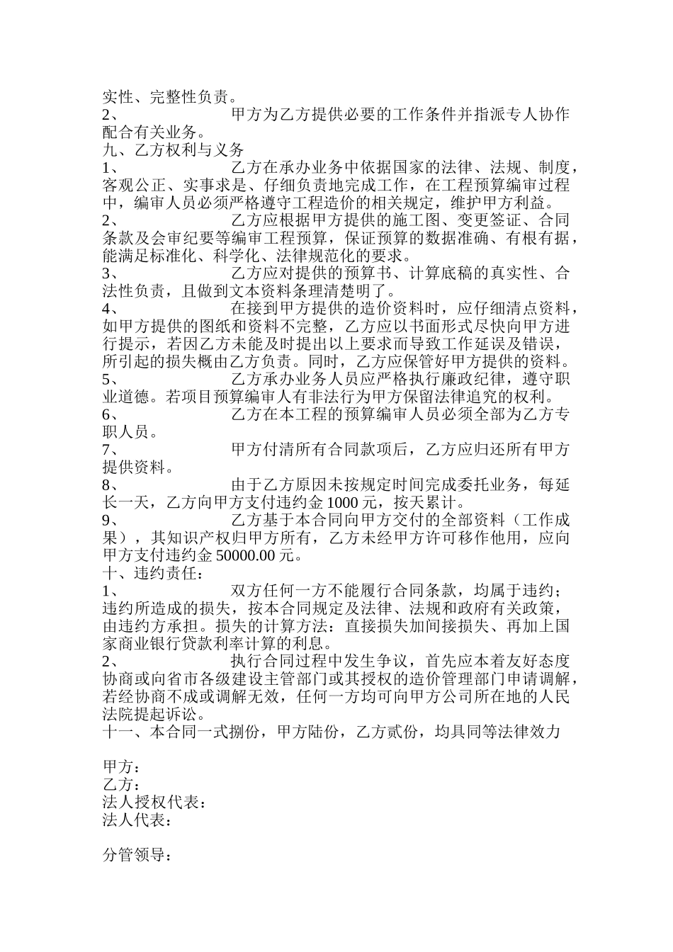 预算编审委托合同_第3页