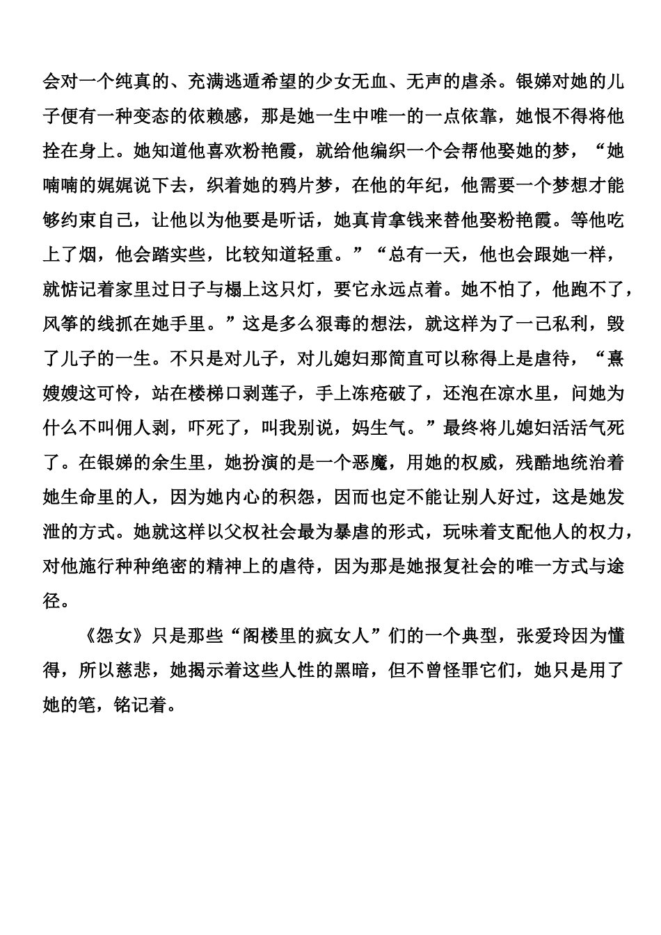 阁楼里的疯女人—浅析《怨女》中的银娣形象分析研究  文学专业_第3页