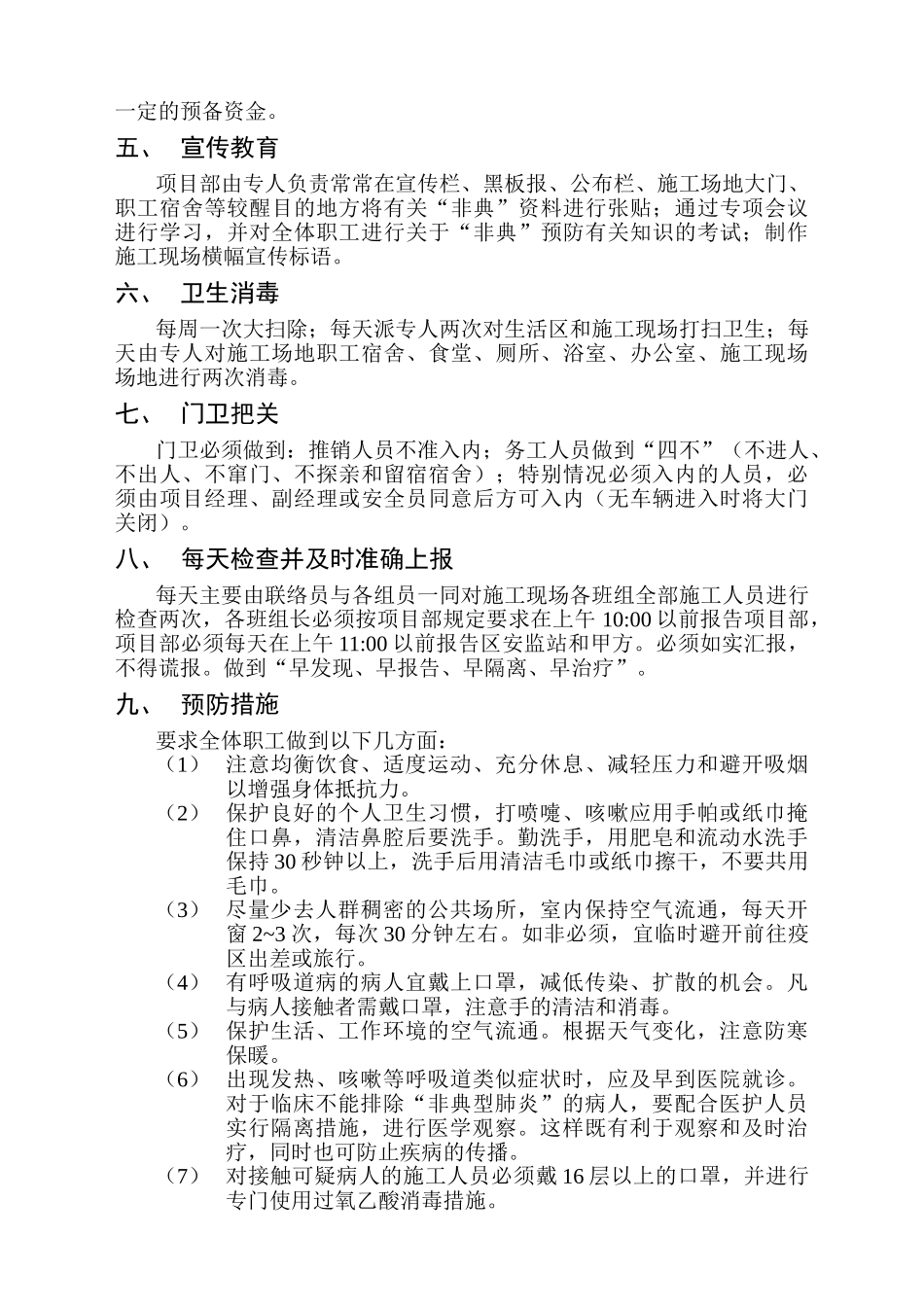 预防“非典型肺炎”紧急预案_第2页