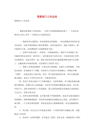 预算部门工作总结