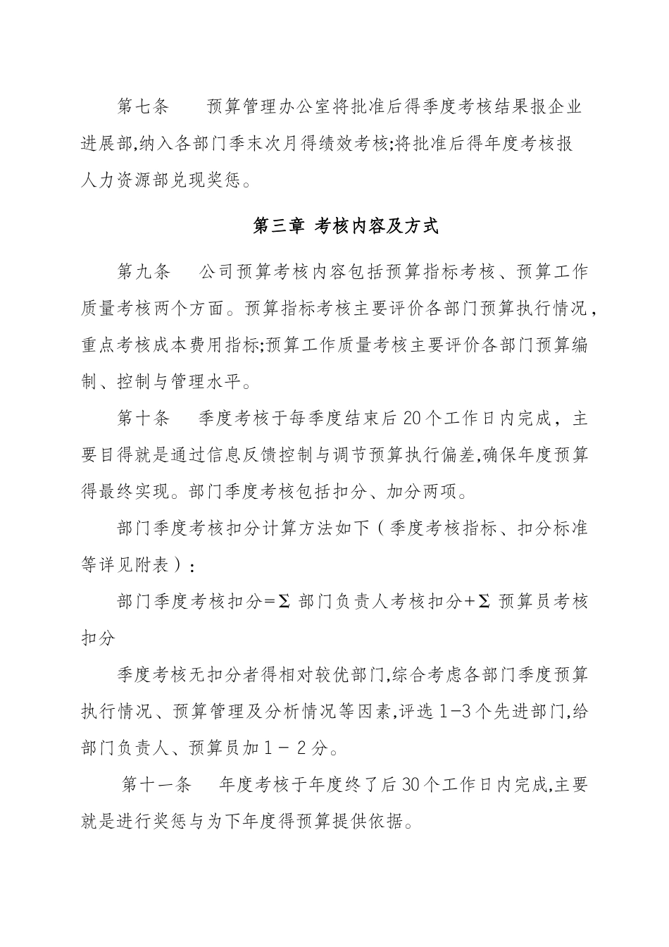 预算考核办法及实施细则_第2页
