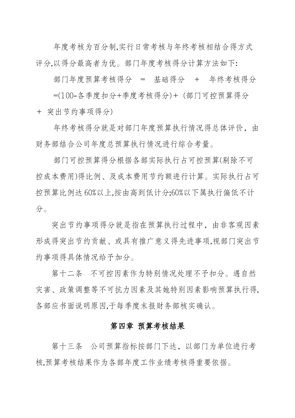 预算考核办法及实施细则_第3页