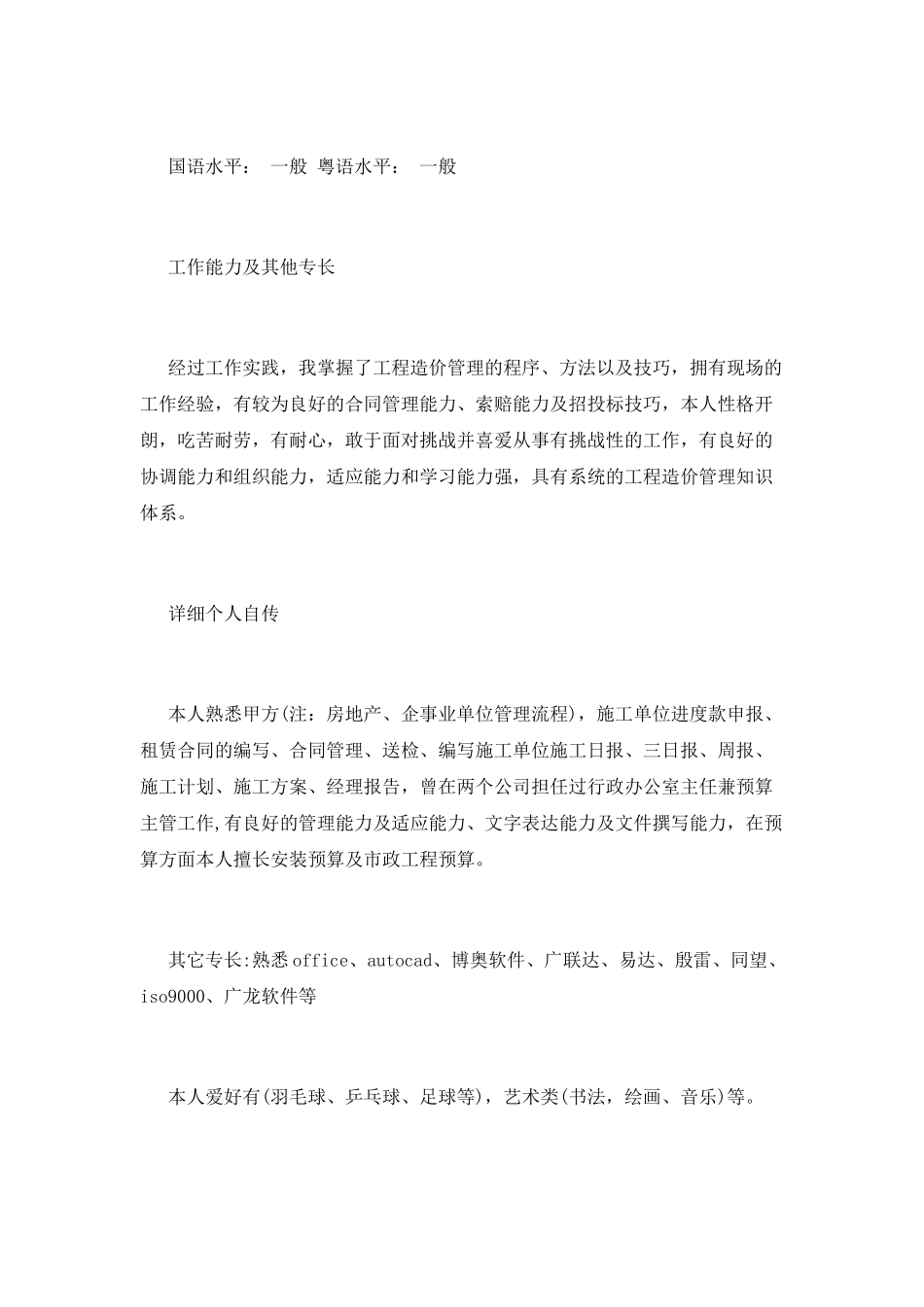 预算部经理个人简历范文_第3页