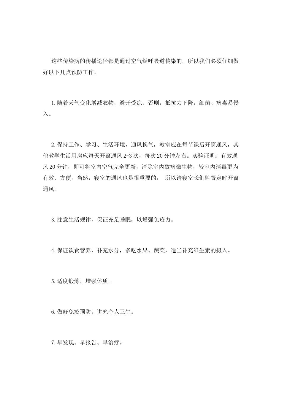 预防冬季传染病演讲稿_第2页
