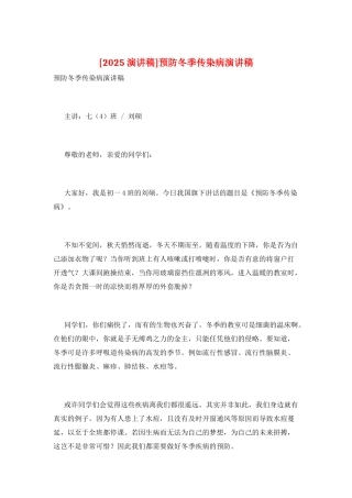 预防冬季传染病演讲稿