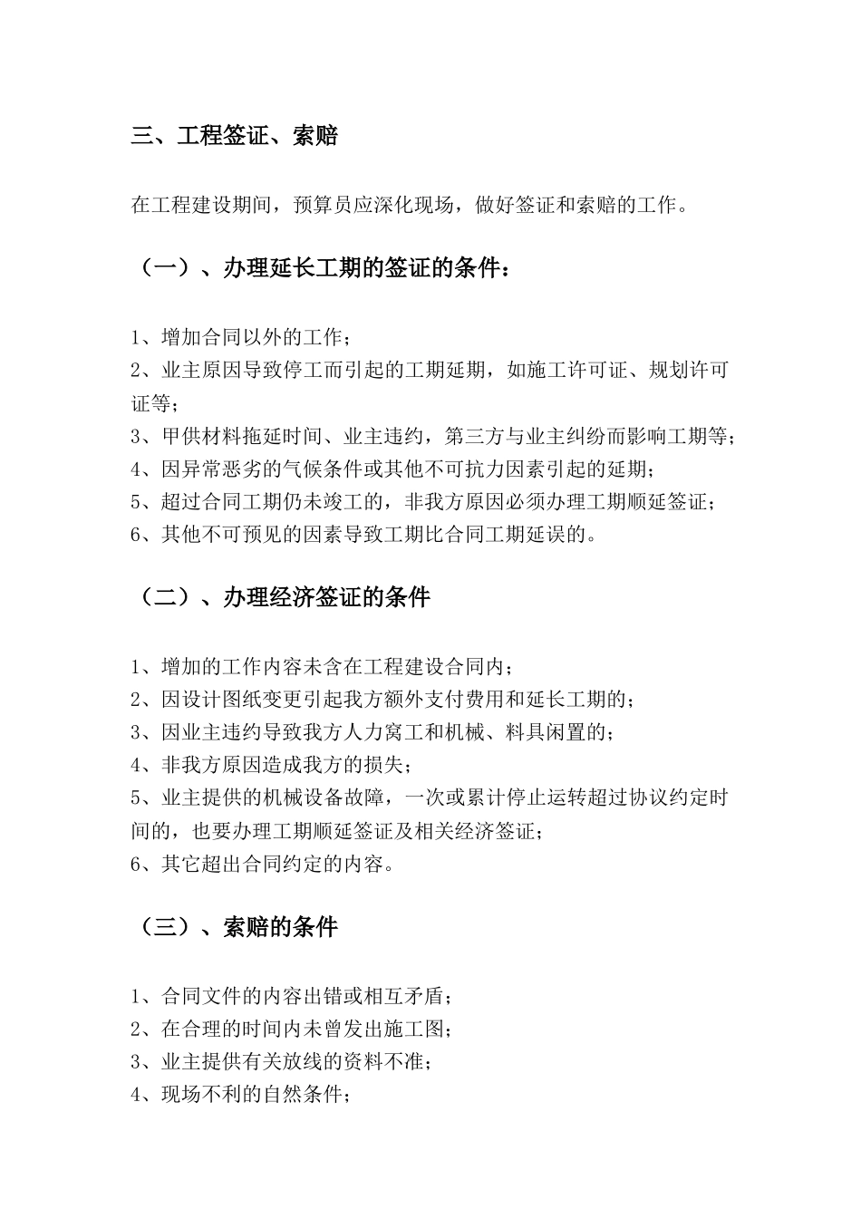 预结算管理制度 _第2页