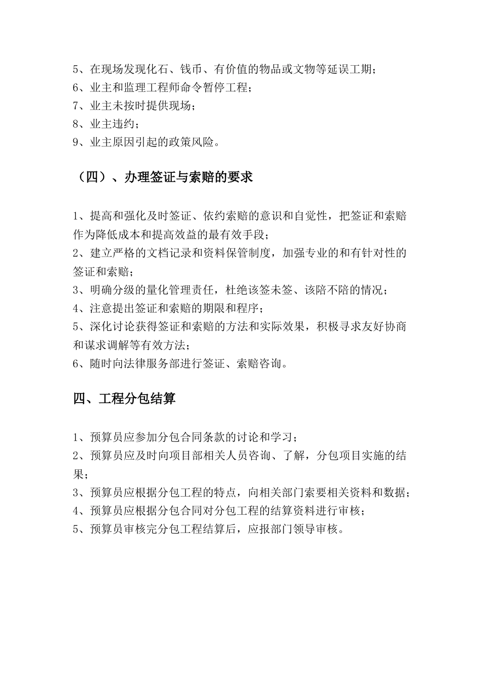 预结算管理制度 _第3页