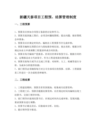 预结算管理制度 