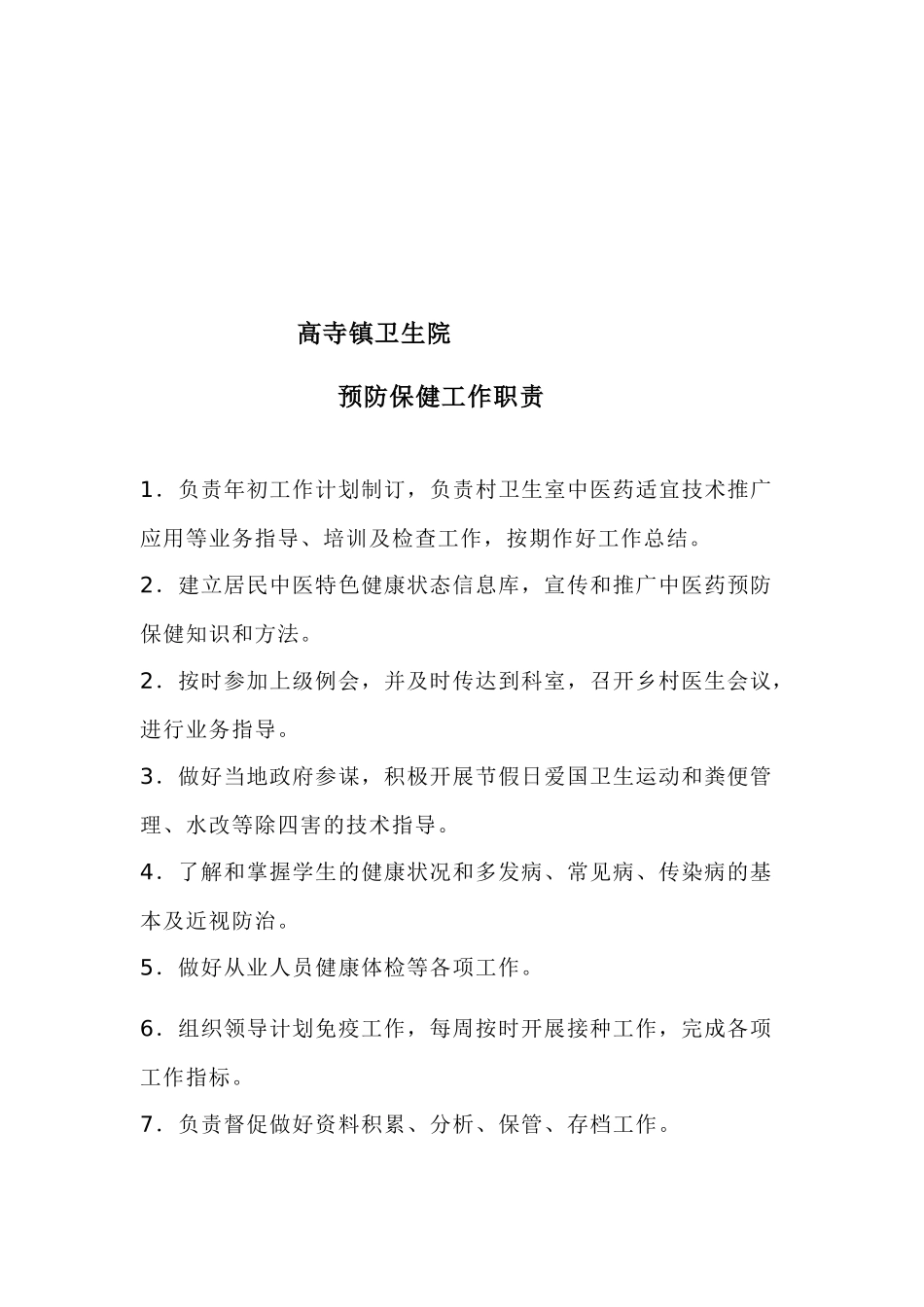 预防保健科工作制度 _第2页