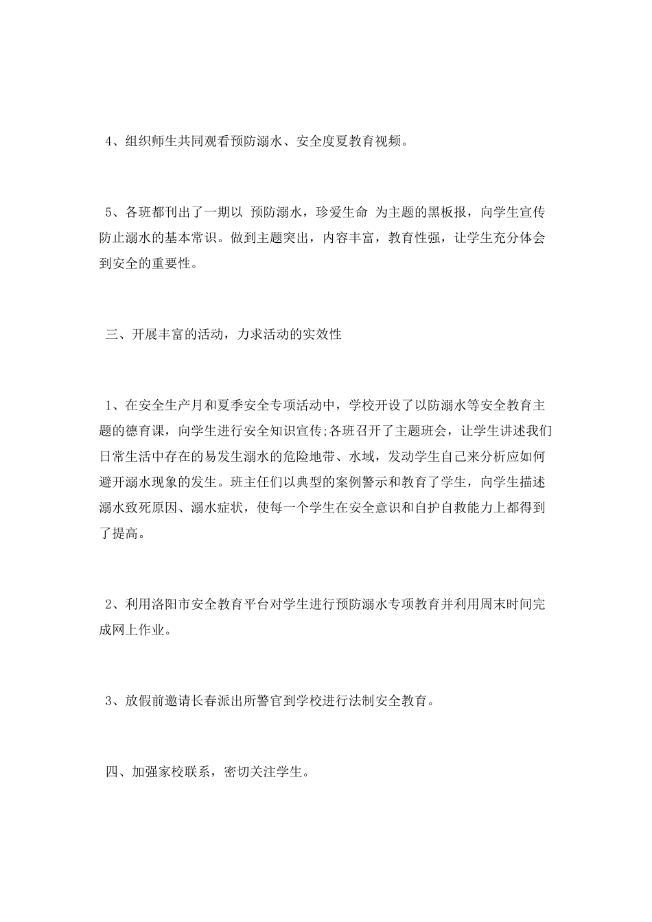 预防中小学生溺水工作总结2025_第2页