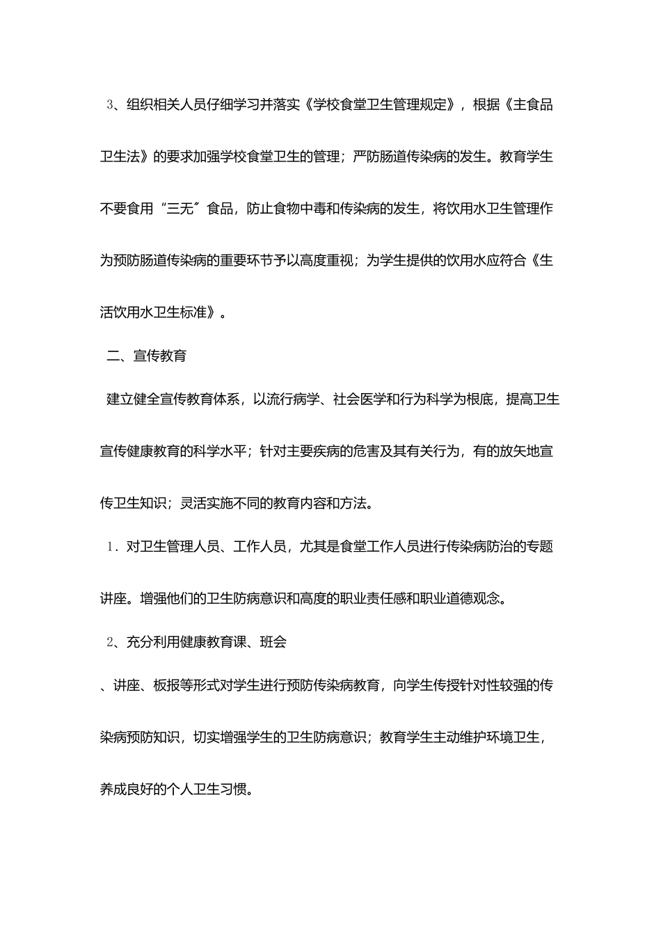 预防传染病工作措施_第2页