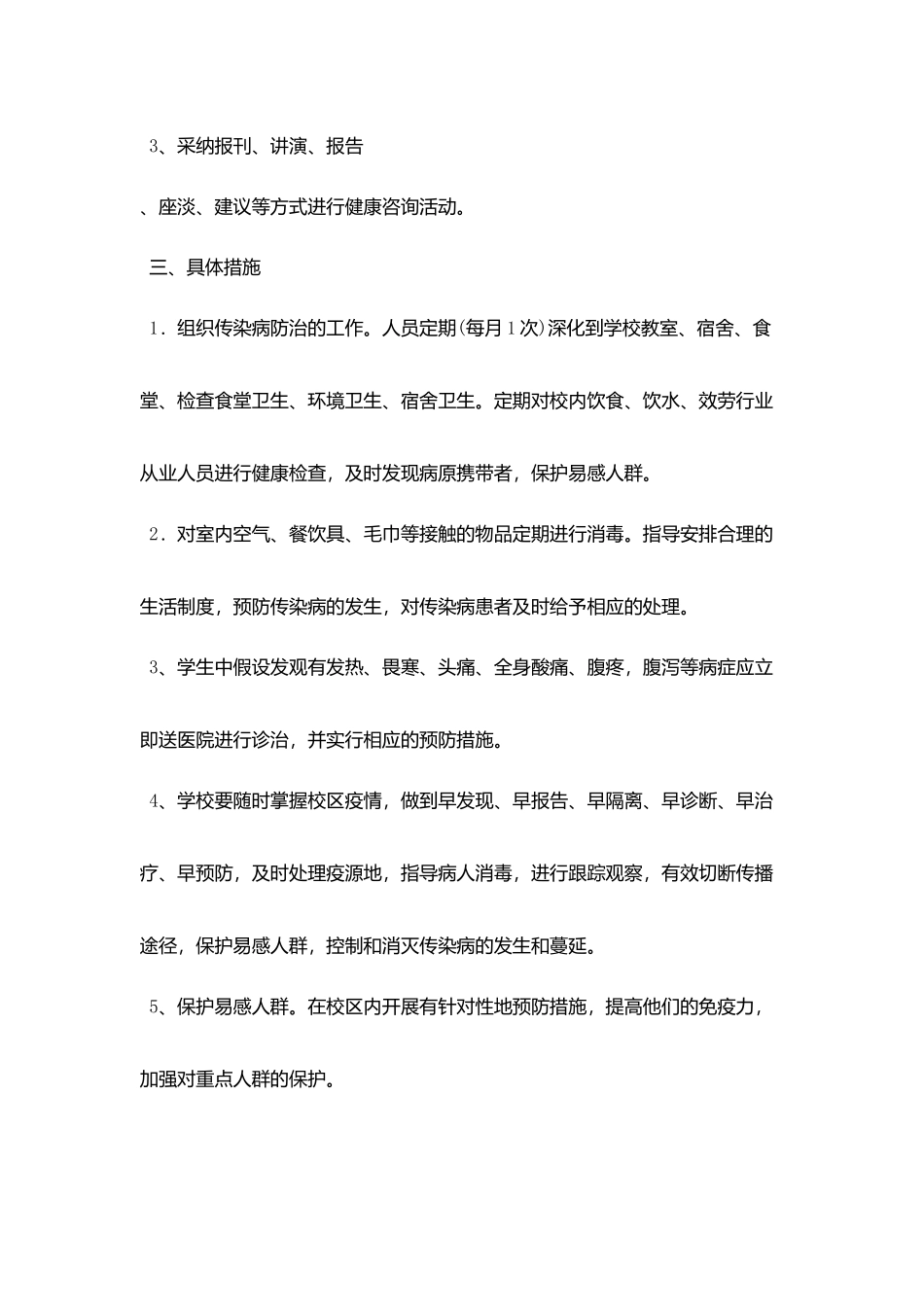 预防传染病工作措施_第3页