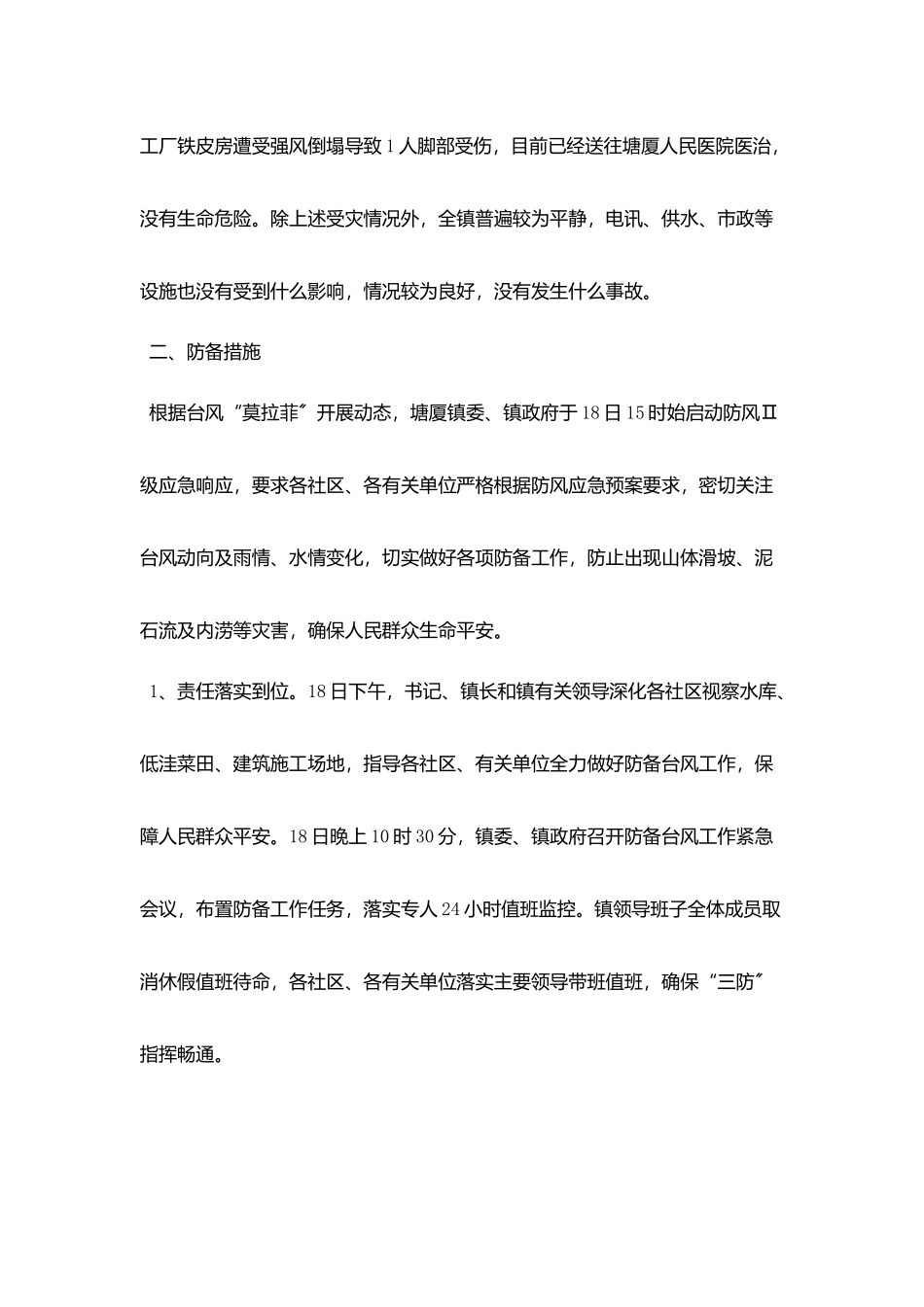 预防台风工作总结精选范文_第3页