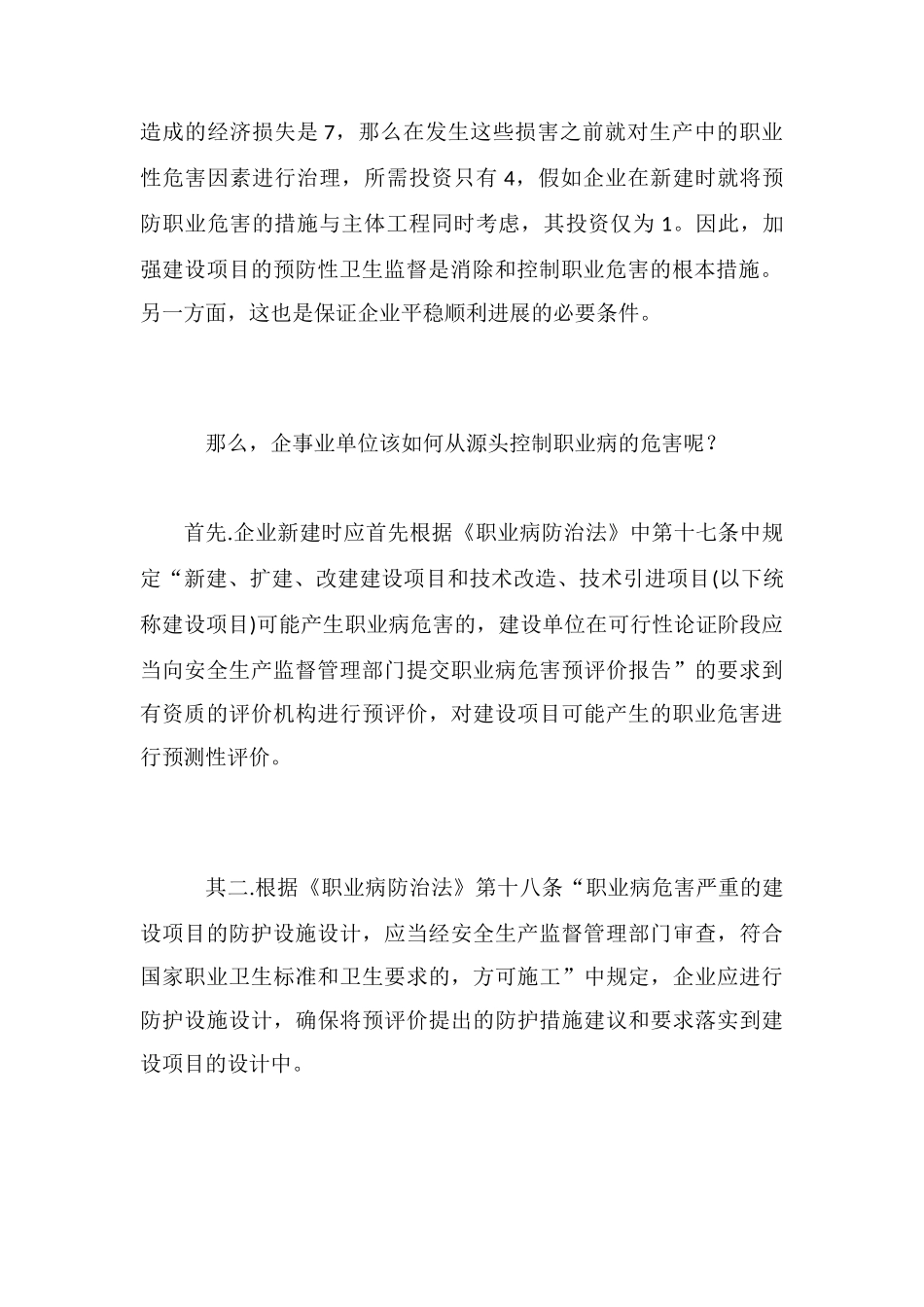 预防员工职业病企业需做好哪些职业卫生工作_第2页