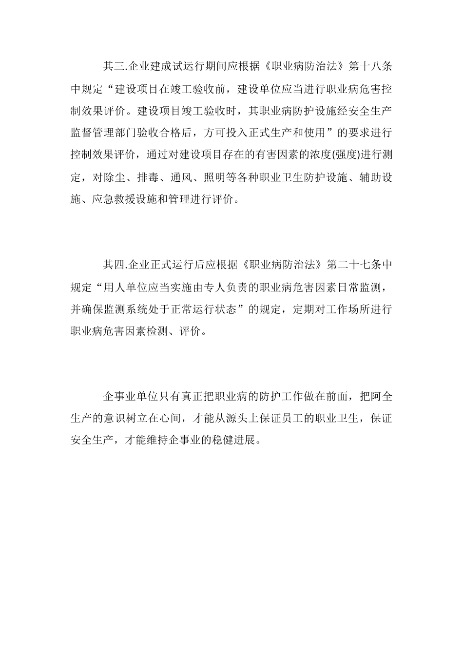 预防员工职业病企业需做好哪些职业卫生工作_第3页