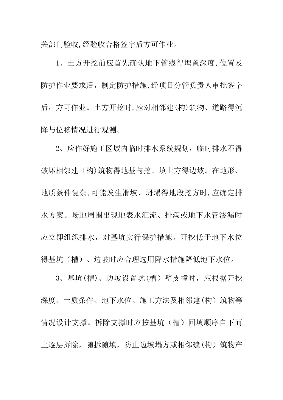 预防多发性事故安全技术措施_第2页