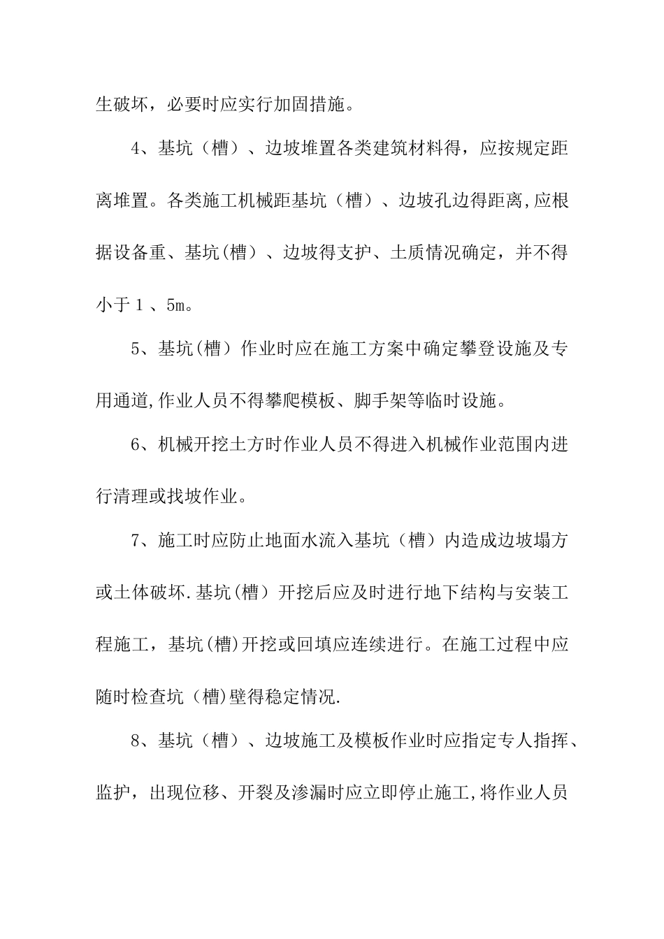 预防多发性事故安全技术措施_第3页