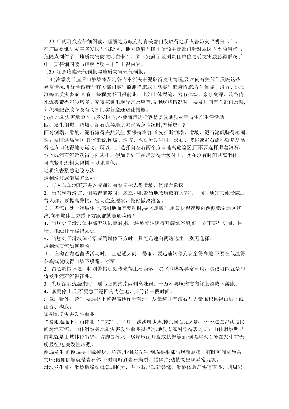 预防地质灾害知识_第2页
