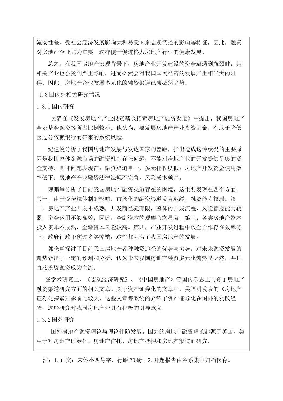 格力地产股份有限公司融资渠道问题研究分析  财务会计学专业 开题报告_第3页